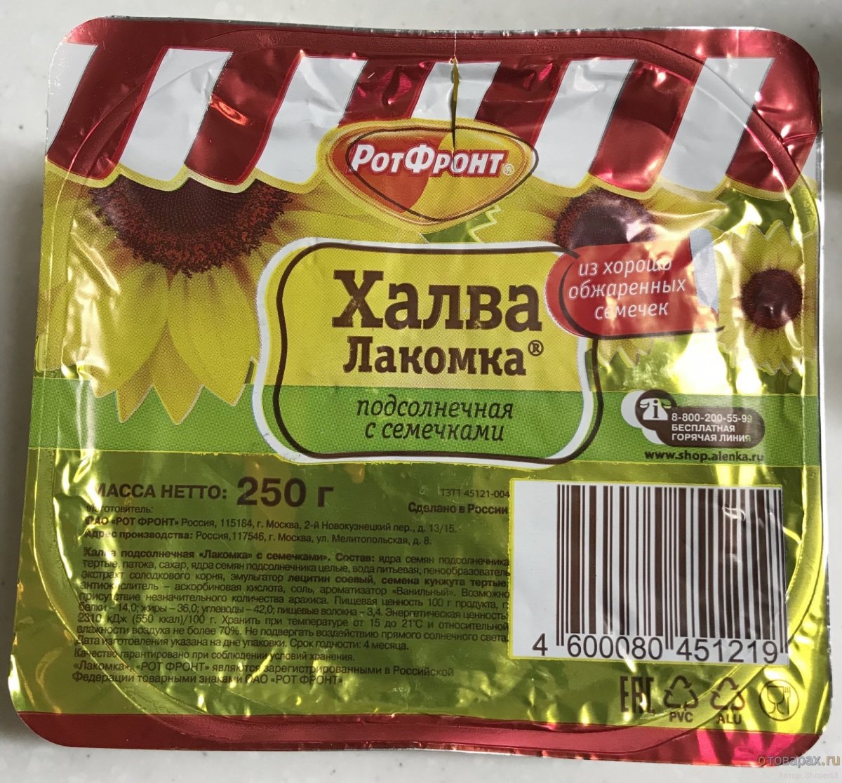 Халва в шоколаде рот фронт