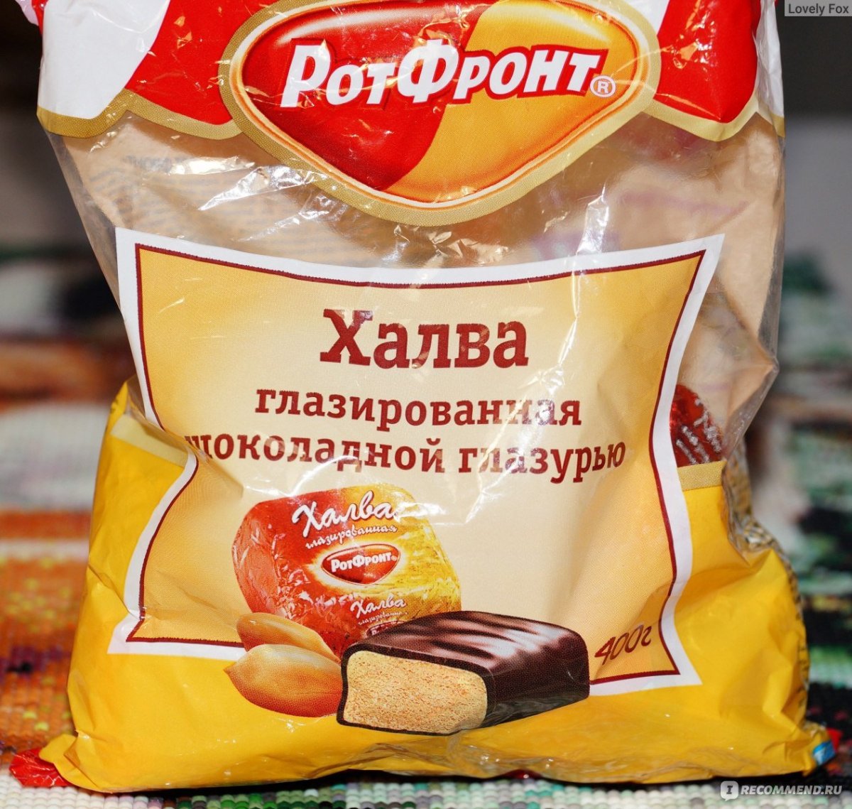 Халва конфеты рот фронт