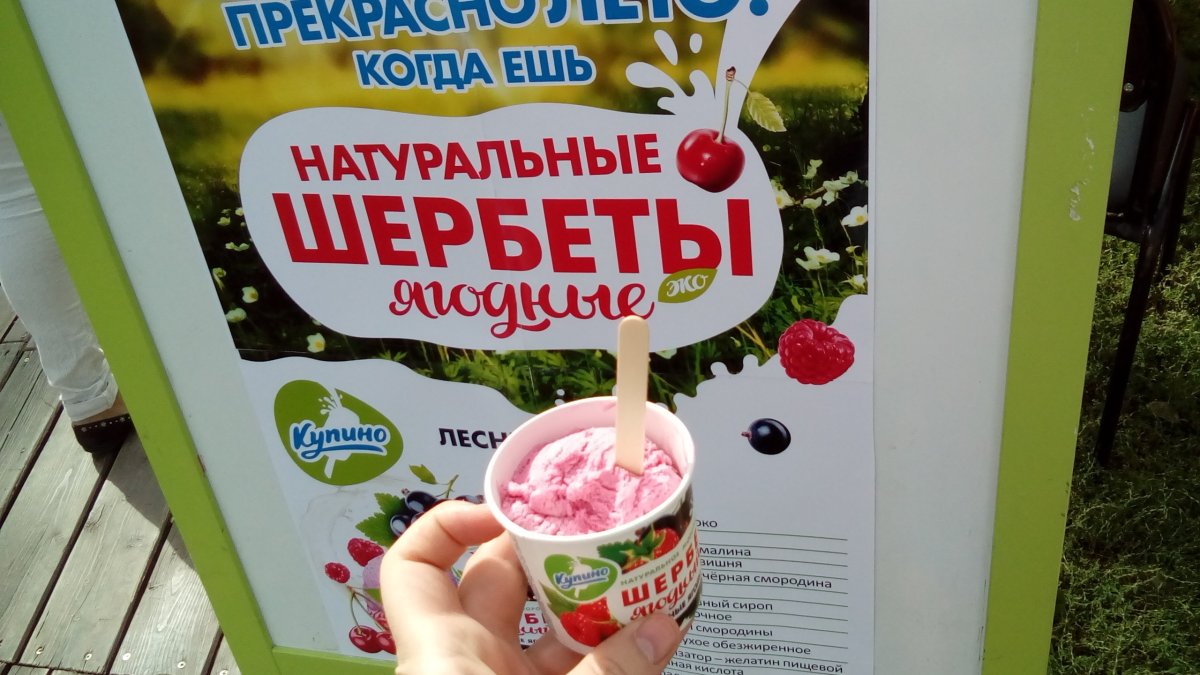 Купино мороженое