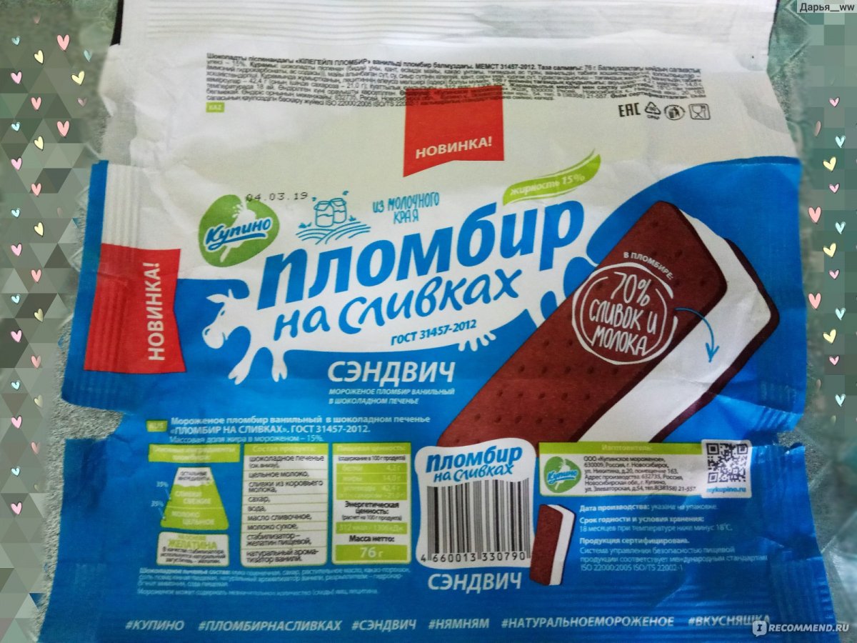 Пломбир Купино