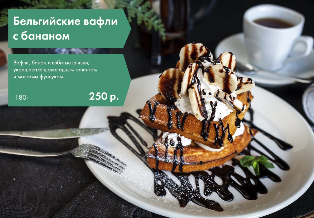 Бельгийские вафли