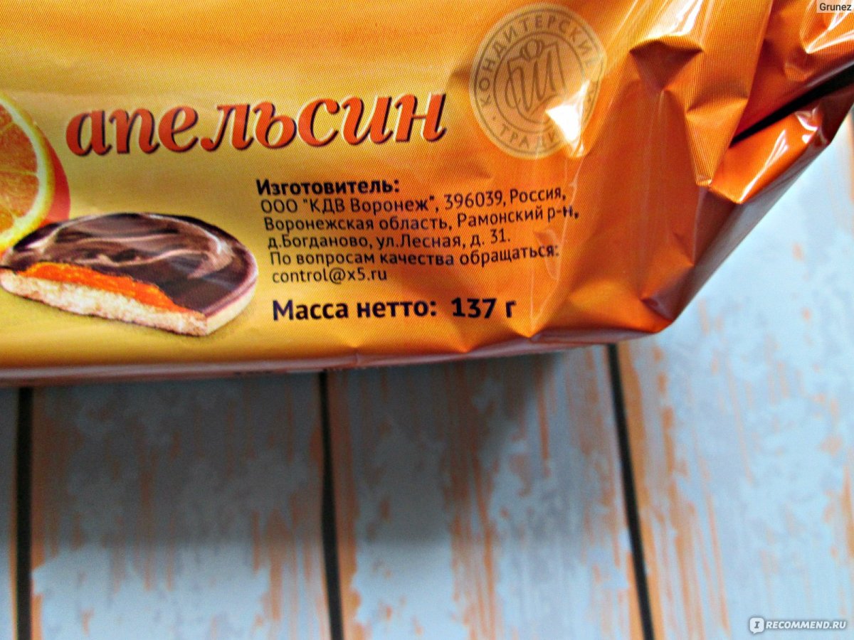 Шарлиз печенье апельсин