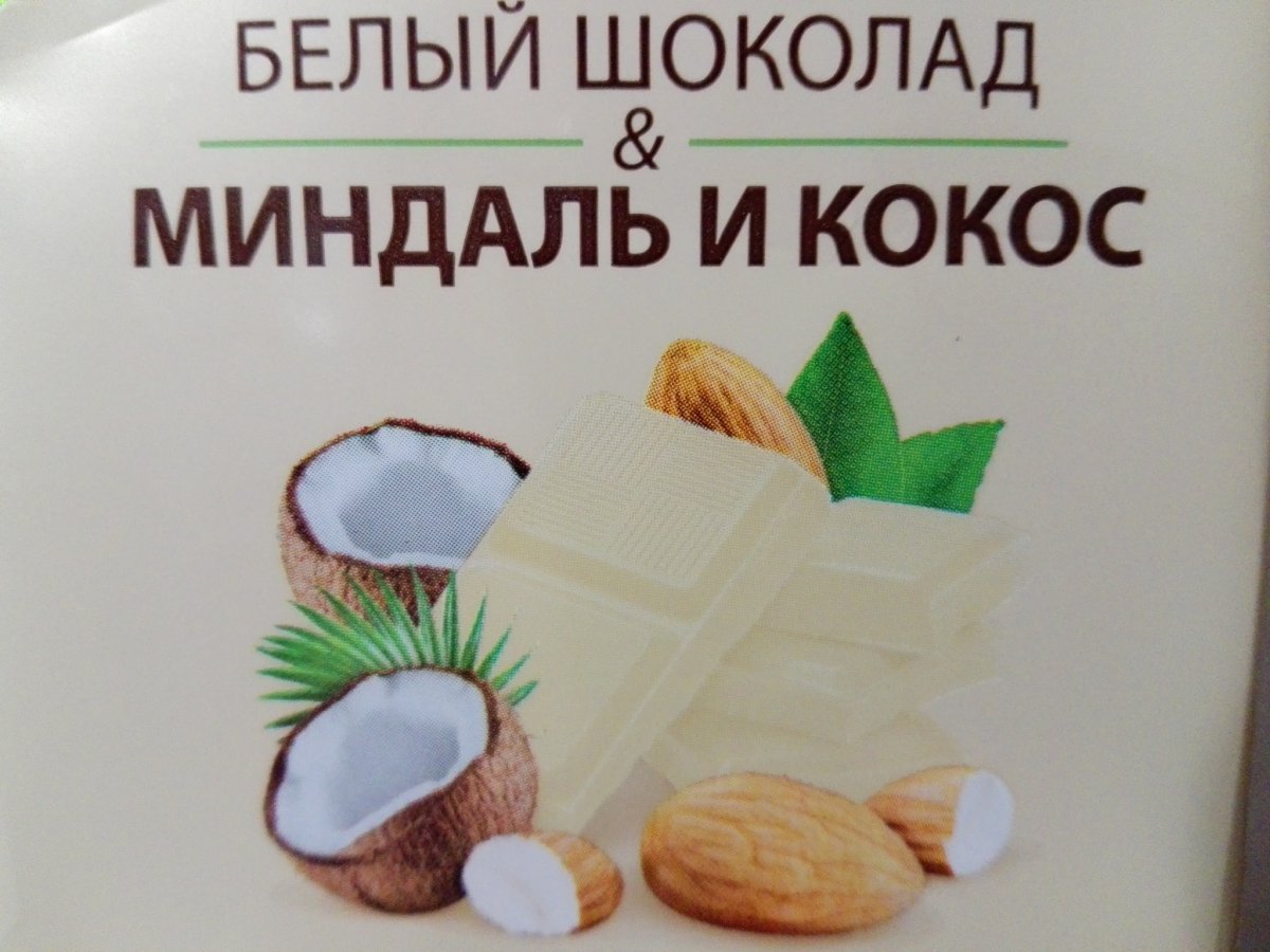 Белый шоколад с кокосом