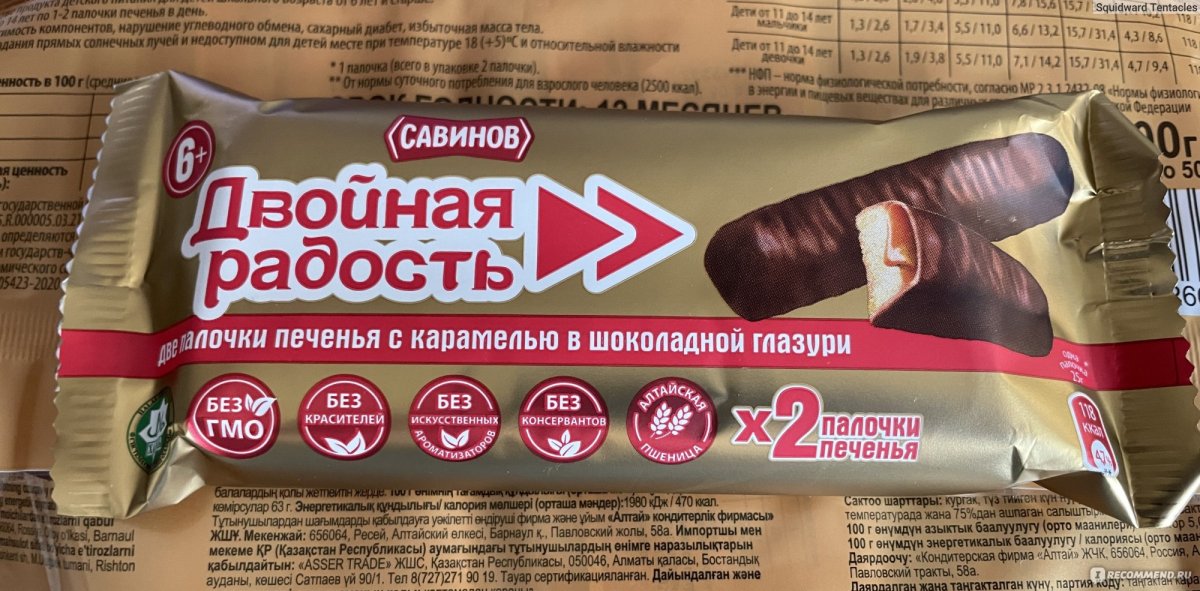 Батончик Савинов двойная радость с карамелью, 50 г