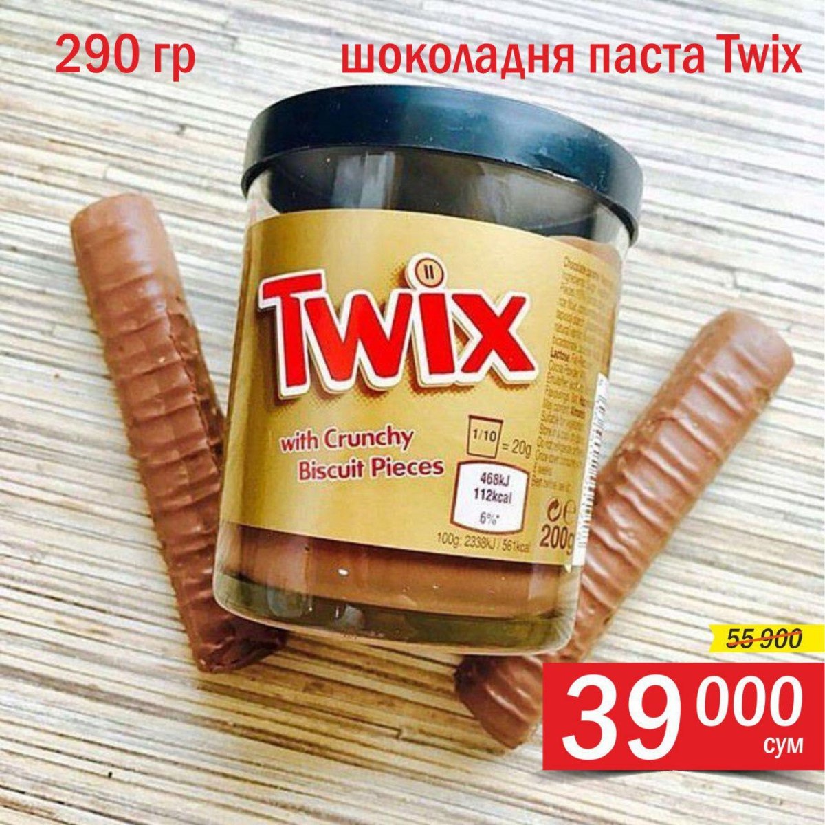 Паста - спред Twix 200 гр