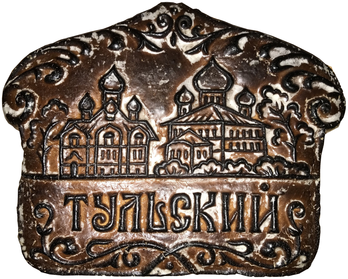Тульский пряник Ежик