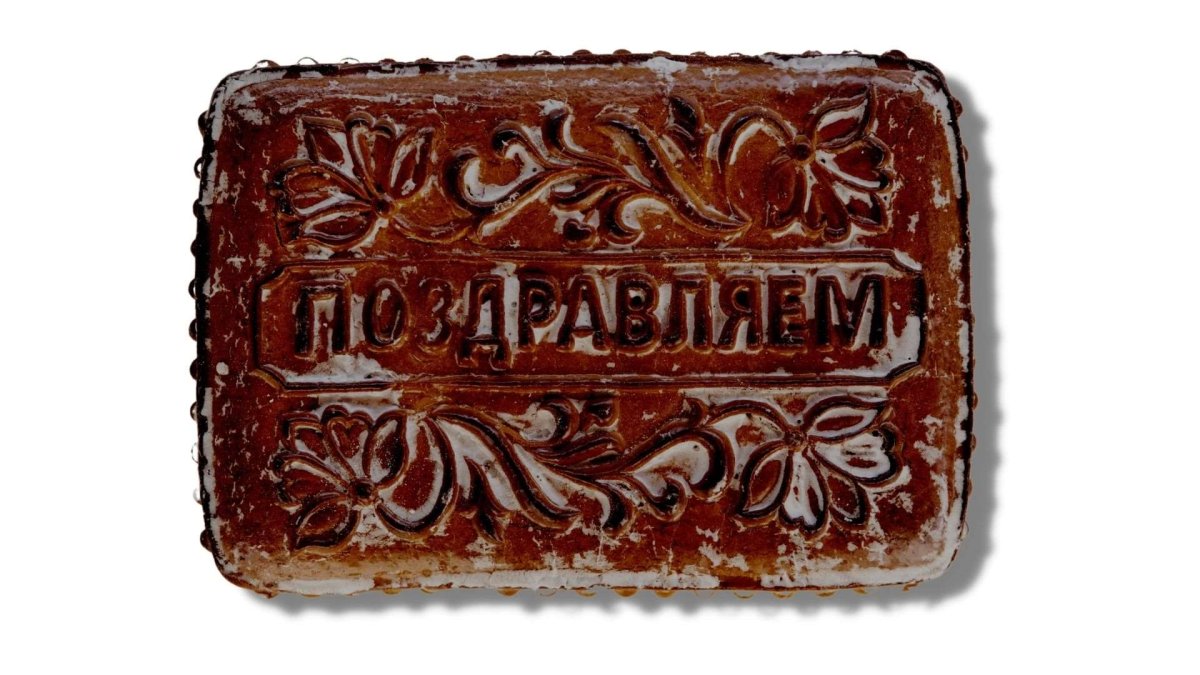 Пряник Тульский ЮЖУРАЛ