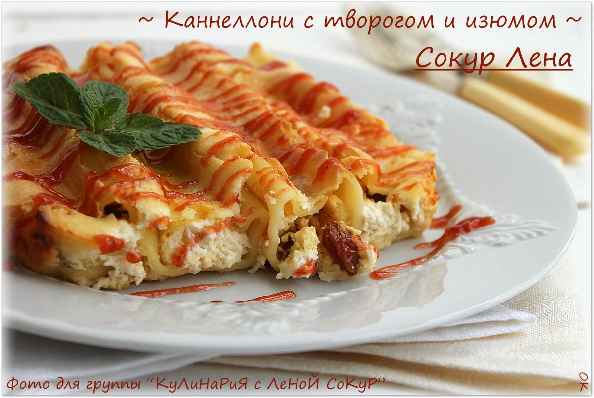 Каннеллони бешамель
