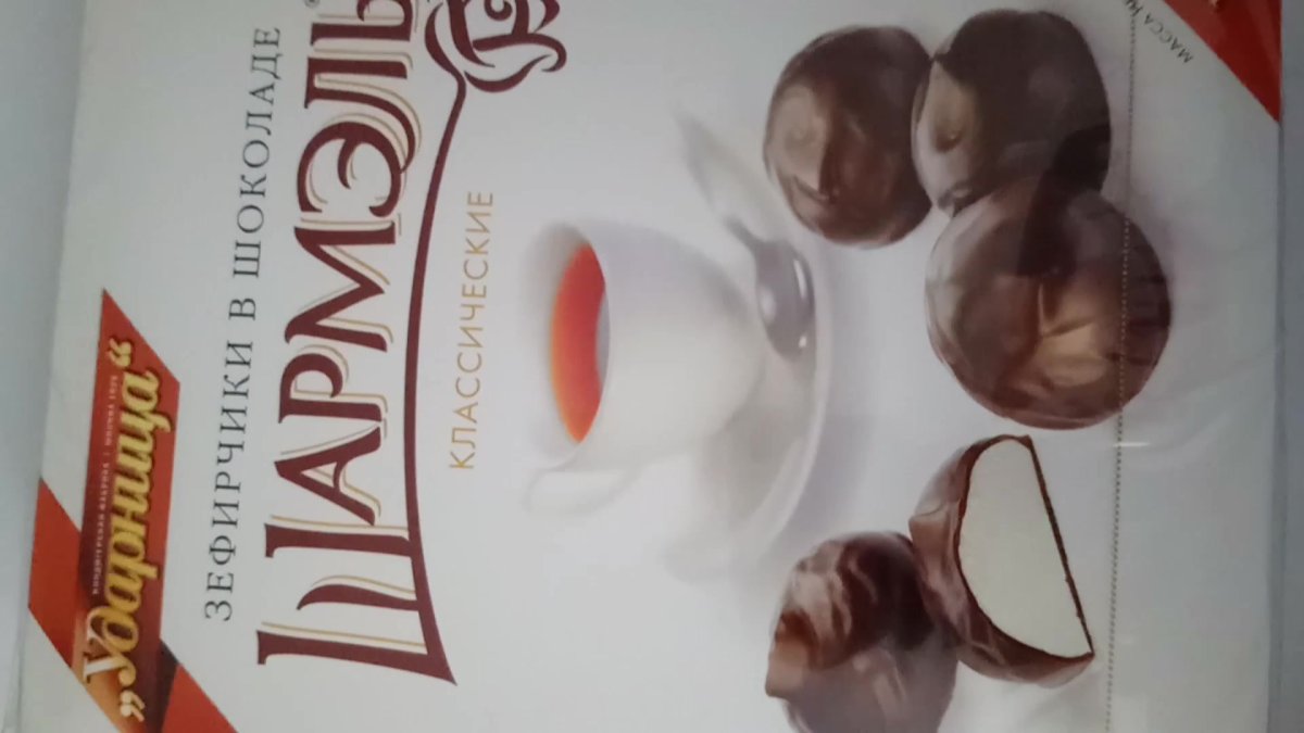 Шармель зефир кофейный