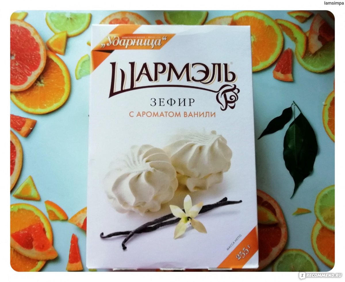 Зефир Шармэль ваниль Ударница 225