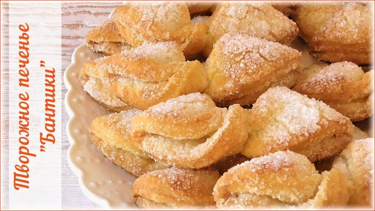 Творожное печенье мягкое