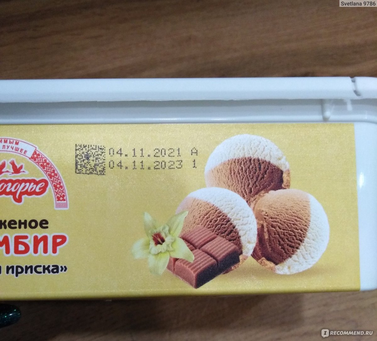 Мороженое Золотая Ириска