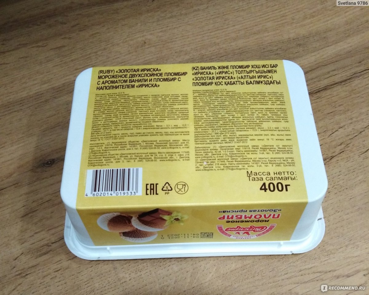 Мороженое Ириска Светлогорье
