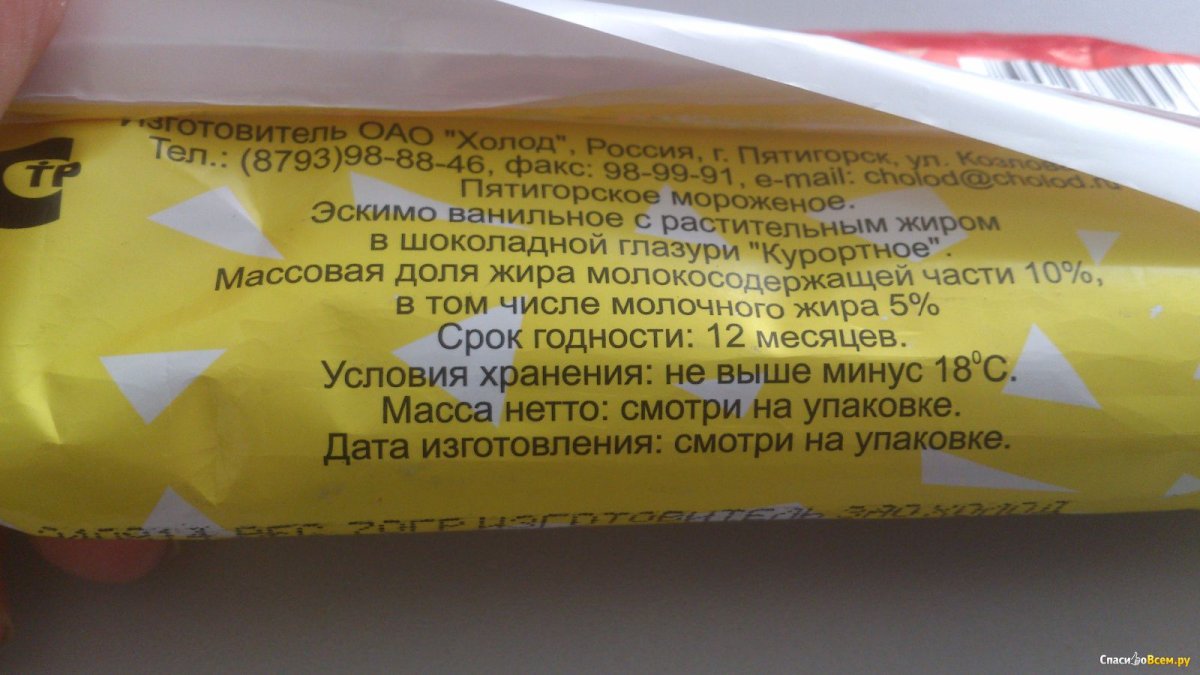Мороженое Светлогорье эскимо Ириска