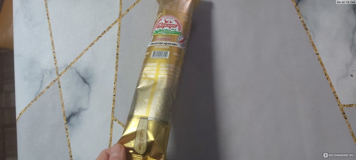 Мороженое Свитлогорье Золотая Ириска