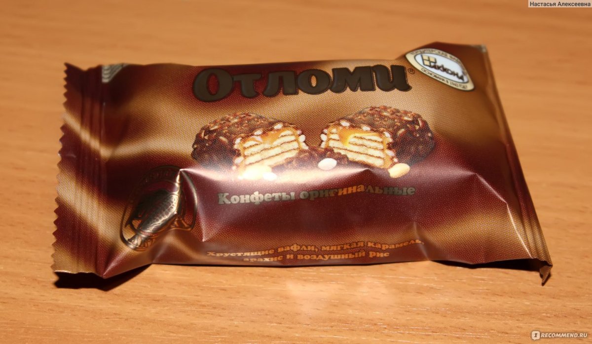 Конфета Отломи вес 1 конфеты