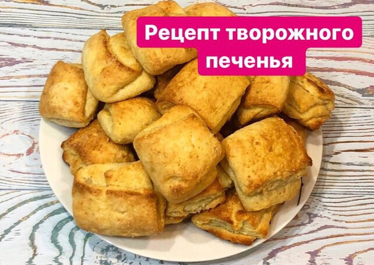 Печенье с творогом калорийность