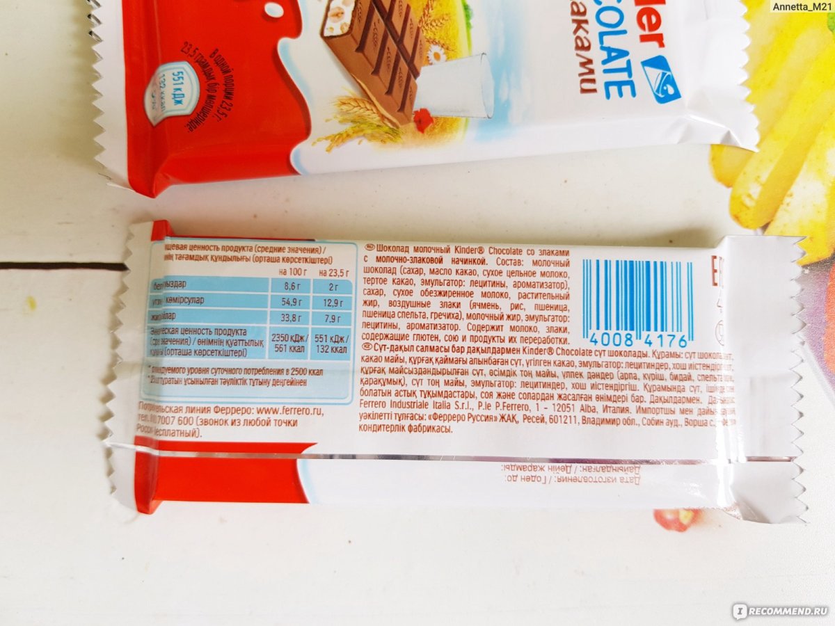 Шоколадка kinder со злаками