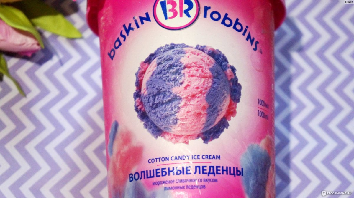 Baskin Robbins волшебные леденцы