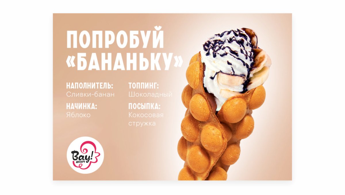 Гонконгские вафли мороженое