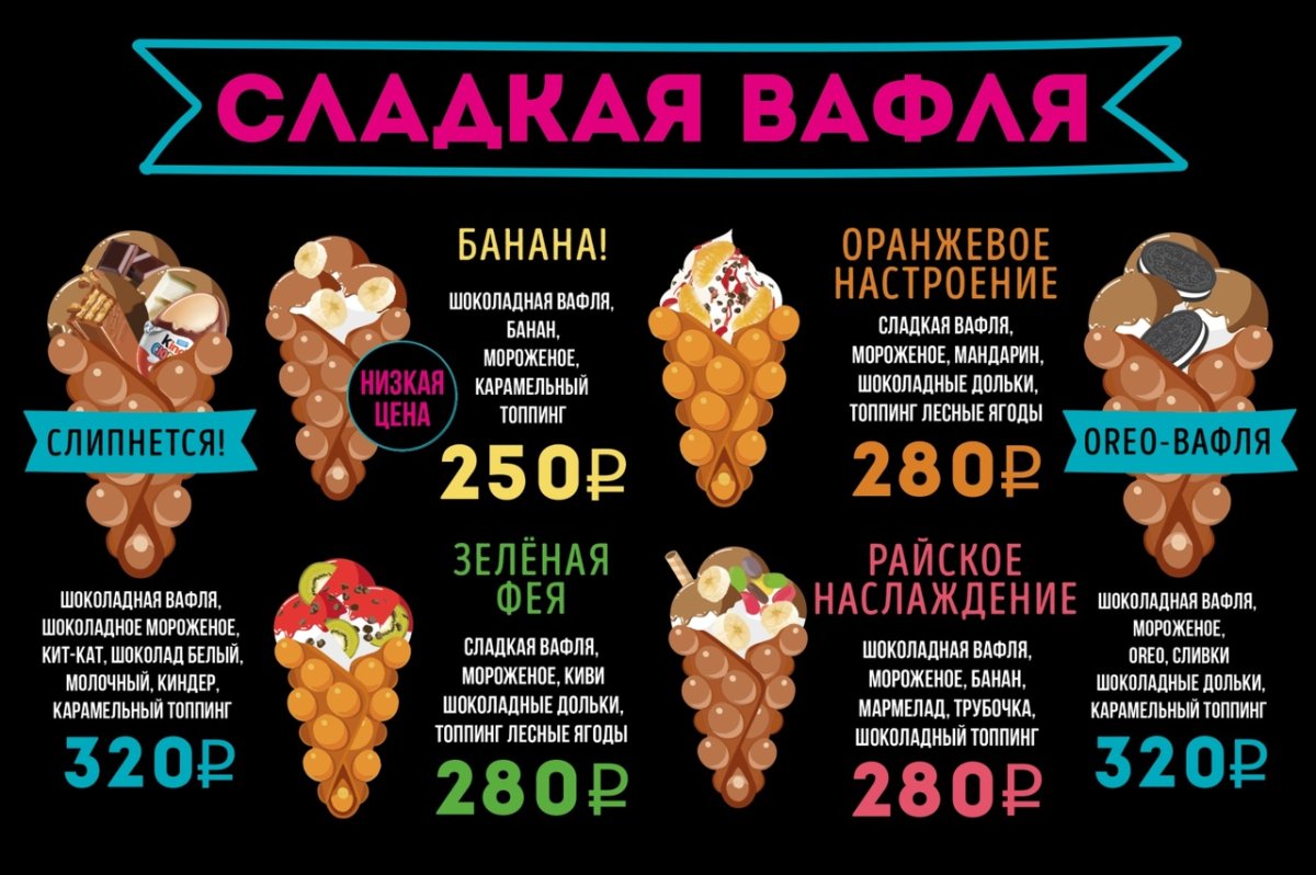 Вкусные вафли в Сокольниках