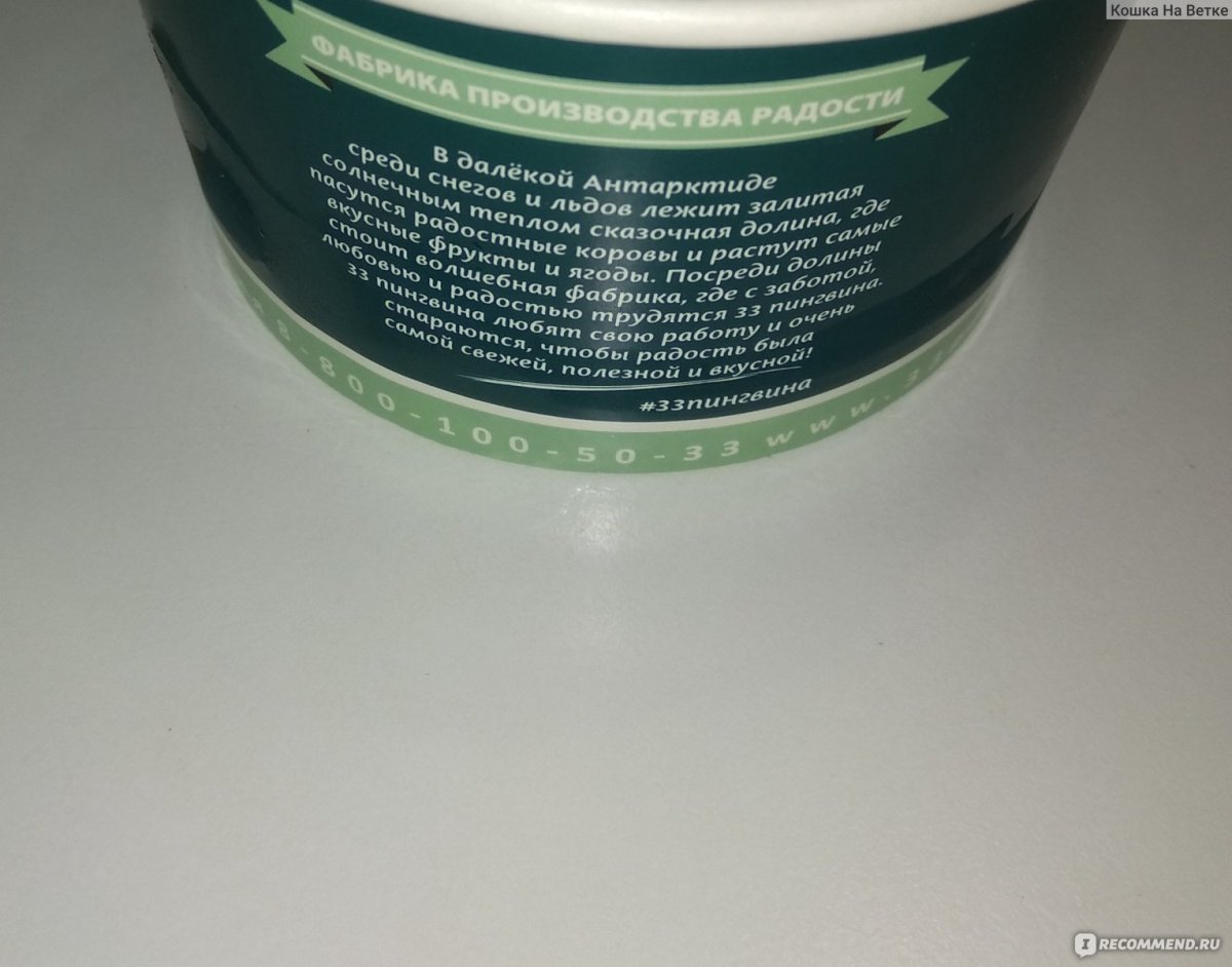 Состав мороженого 33 пингвина