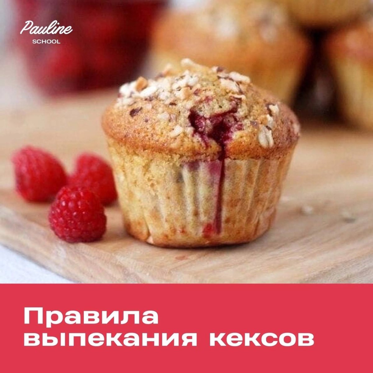 Всемирный день кекса