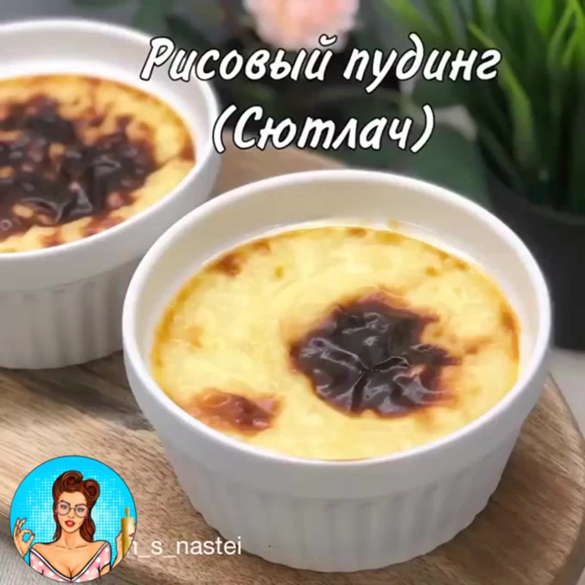 Посуду для Сютлач,