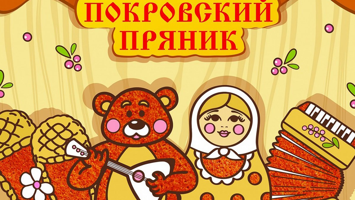 Покровский пряник сувенирный
