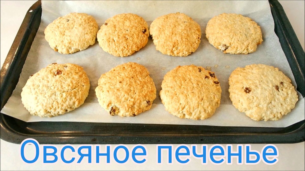 Печенье курабье овсяное