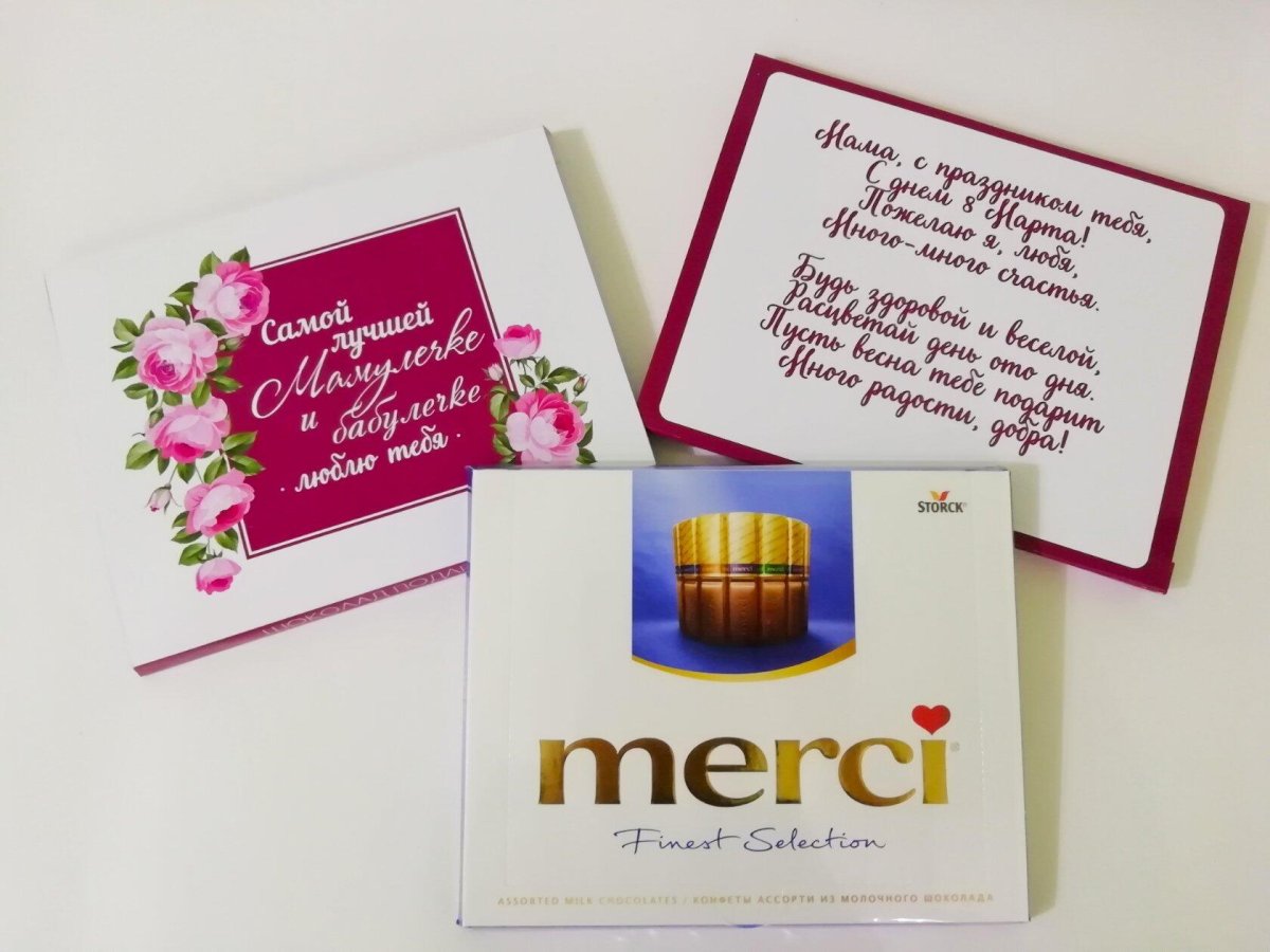 Конфеты мерси 250 грамм