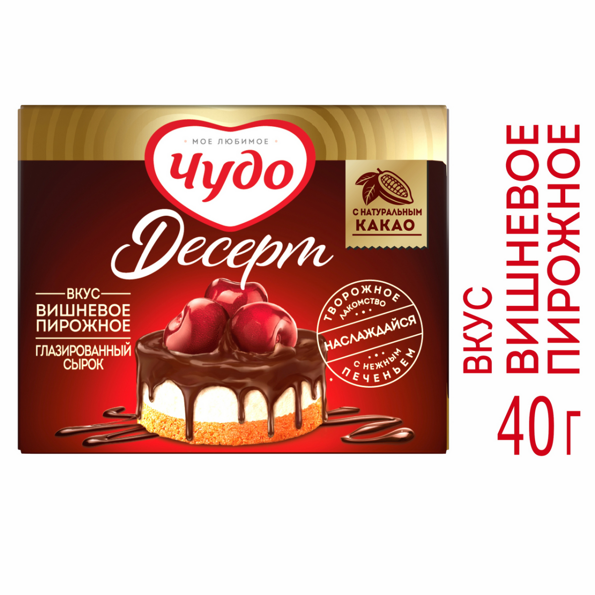 Пирожное глазированное чудо