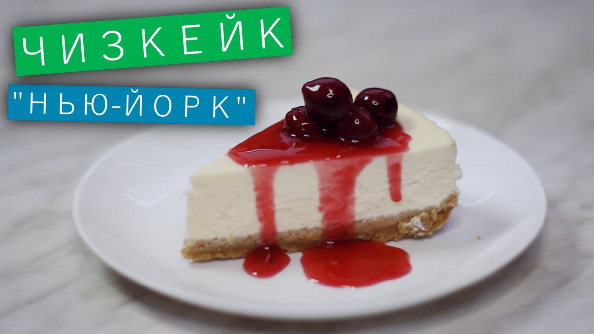 Чизкейк контраст