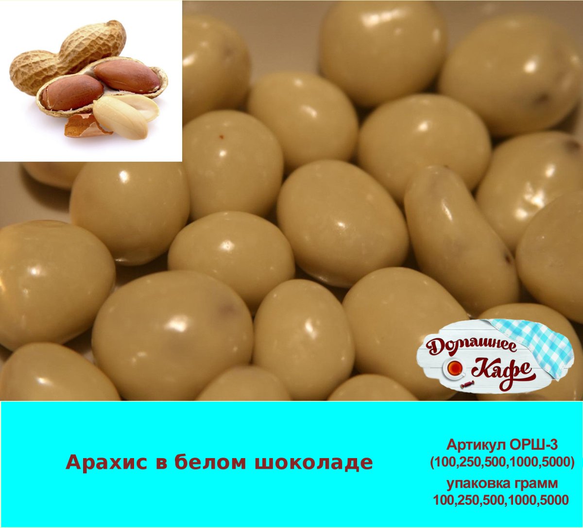 Кешью в йогуртовой глазури