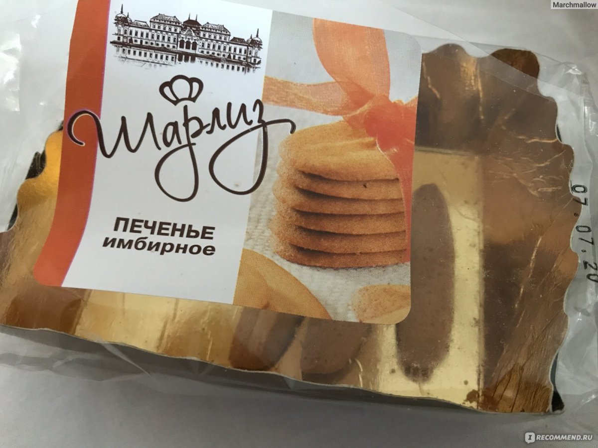 Имбирное печенье Шарлиз