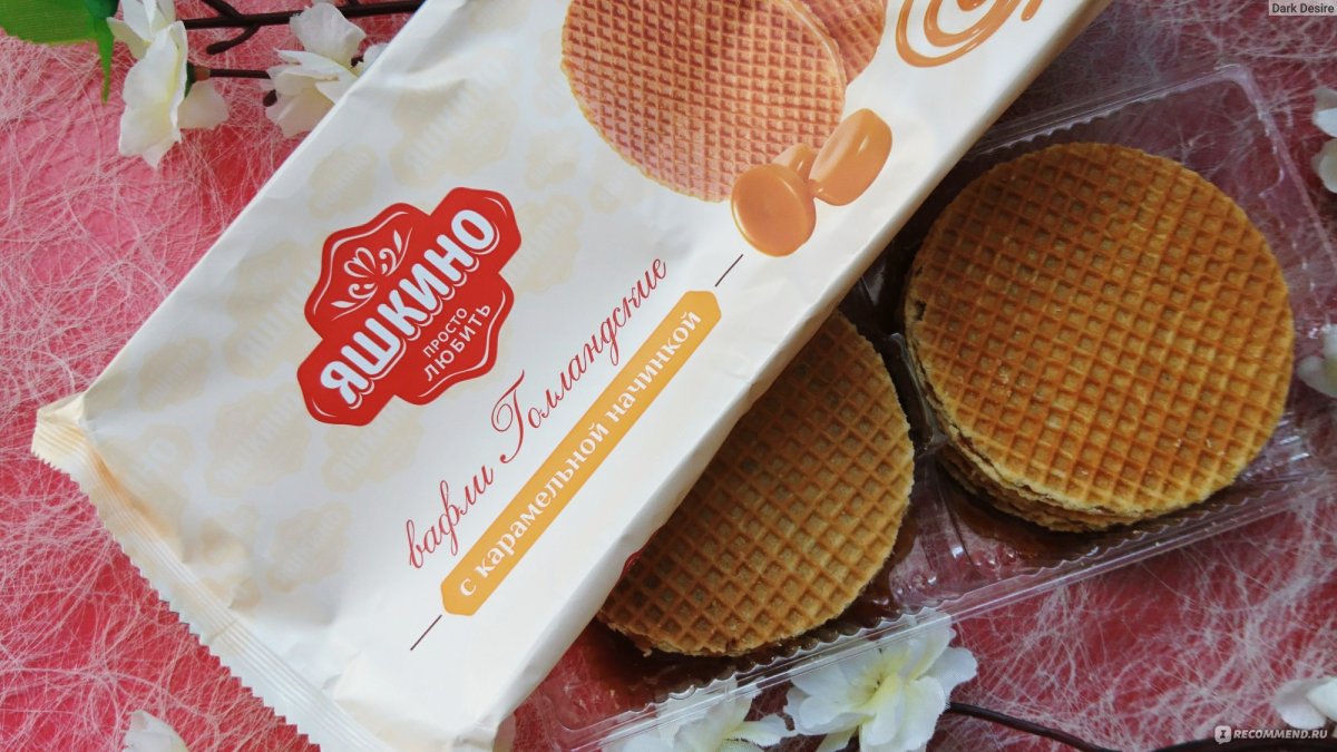 Вафли с карамелью Яшкино