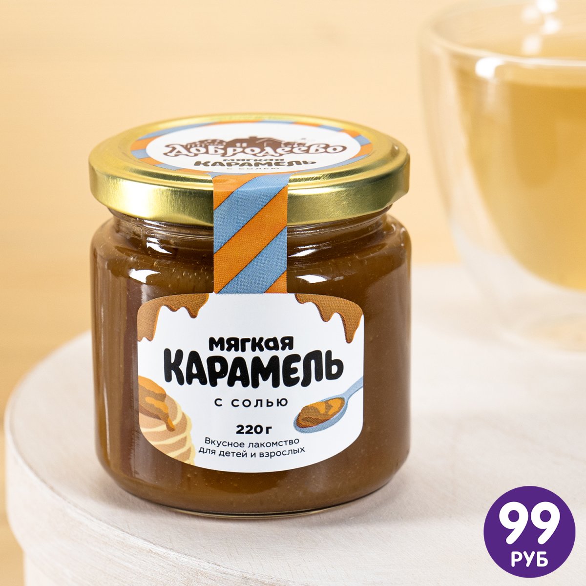 Соленая карамель фикс