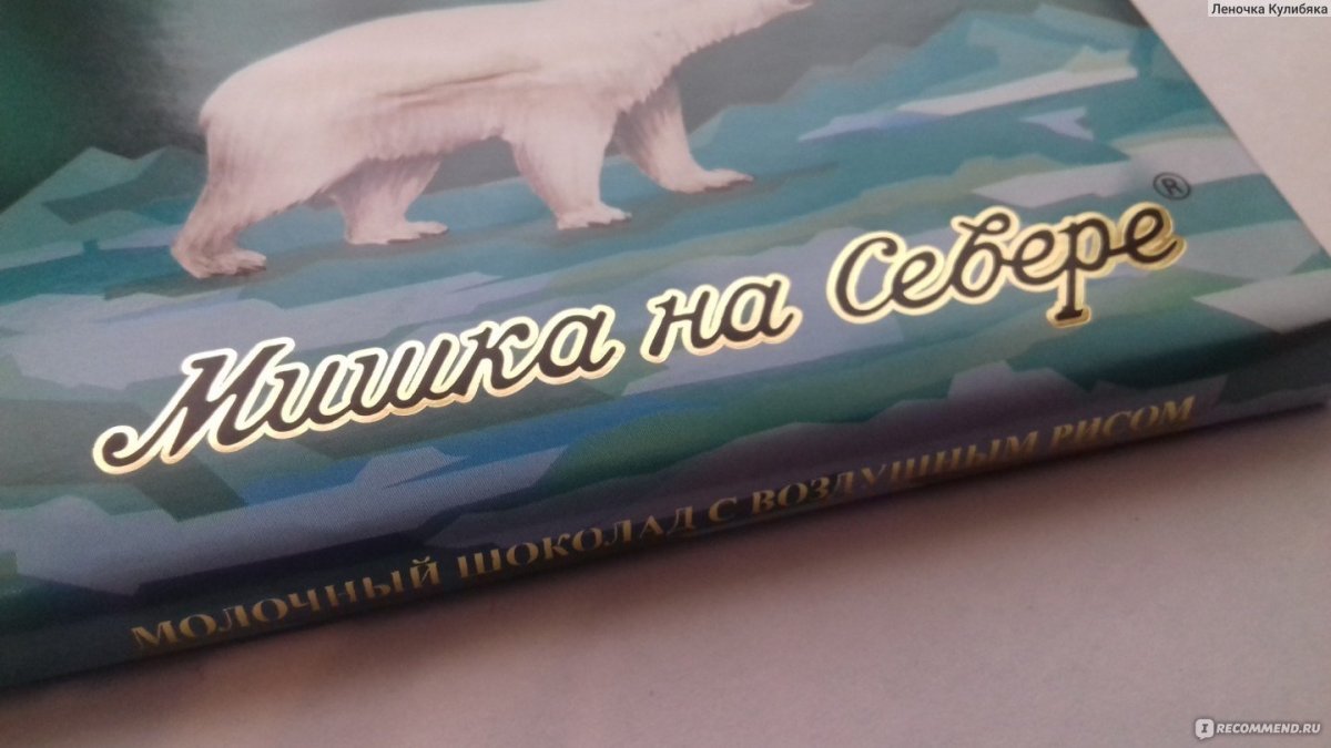 Фабрика имени Крупской мишка на севере