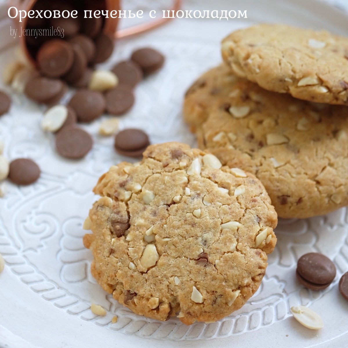 Печенье с орехами