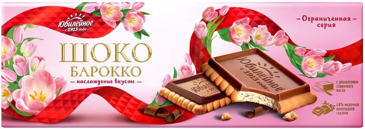 Шокобарокко печенье