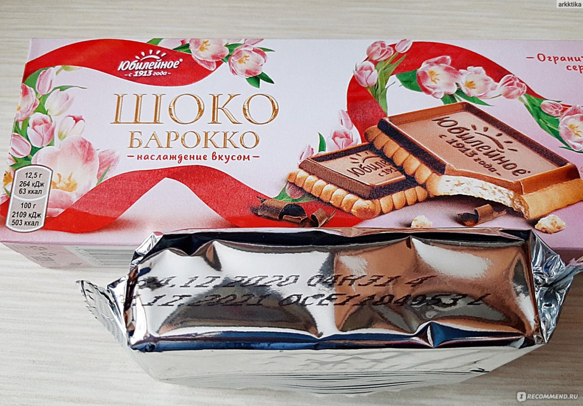 Печенье Юбилейное Шокобарокко 150г