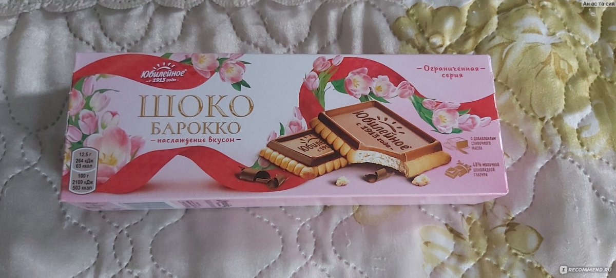 Печенье Юбилейное ассорти