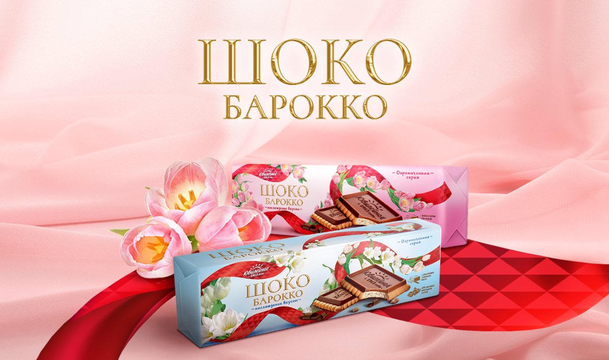 Печенье Юбилейное Шокобарокко