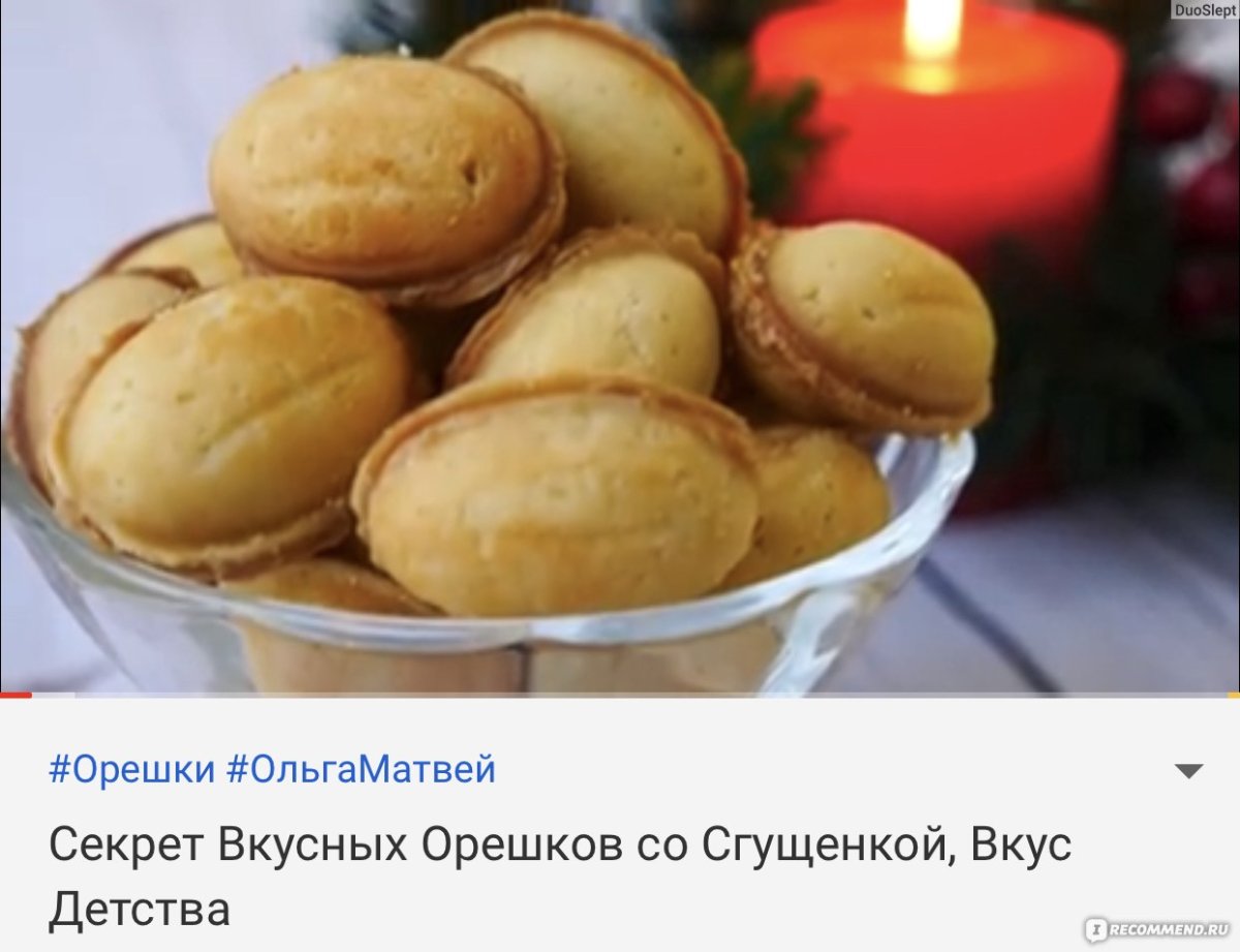 Печенье орешек 100 гр