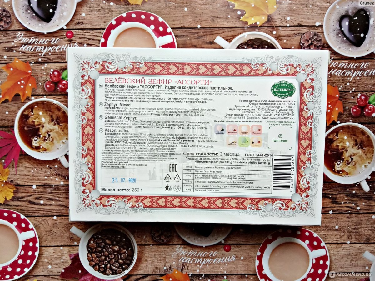 Зефир Белевская пастильная мануфактура
