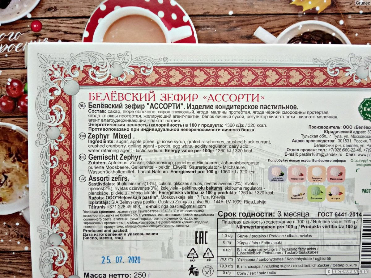 Белевский зефир ассорти