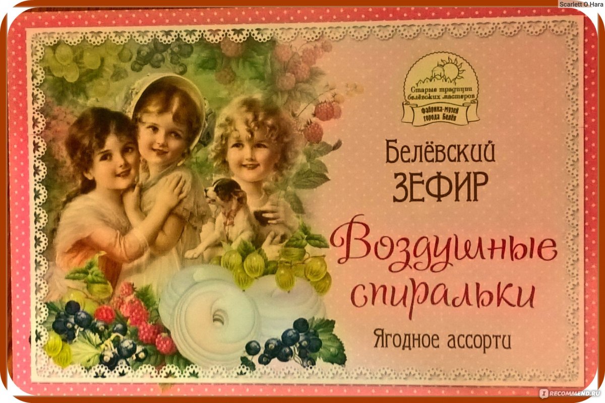 Белевский зефир ассорти