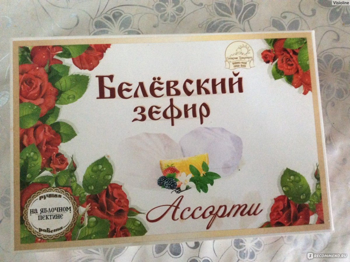 Белевский зефир в индивидуальной упаковке