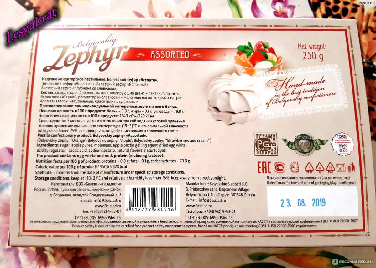 Белевский зефир ассорти состав