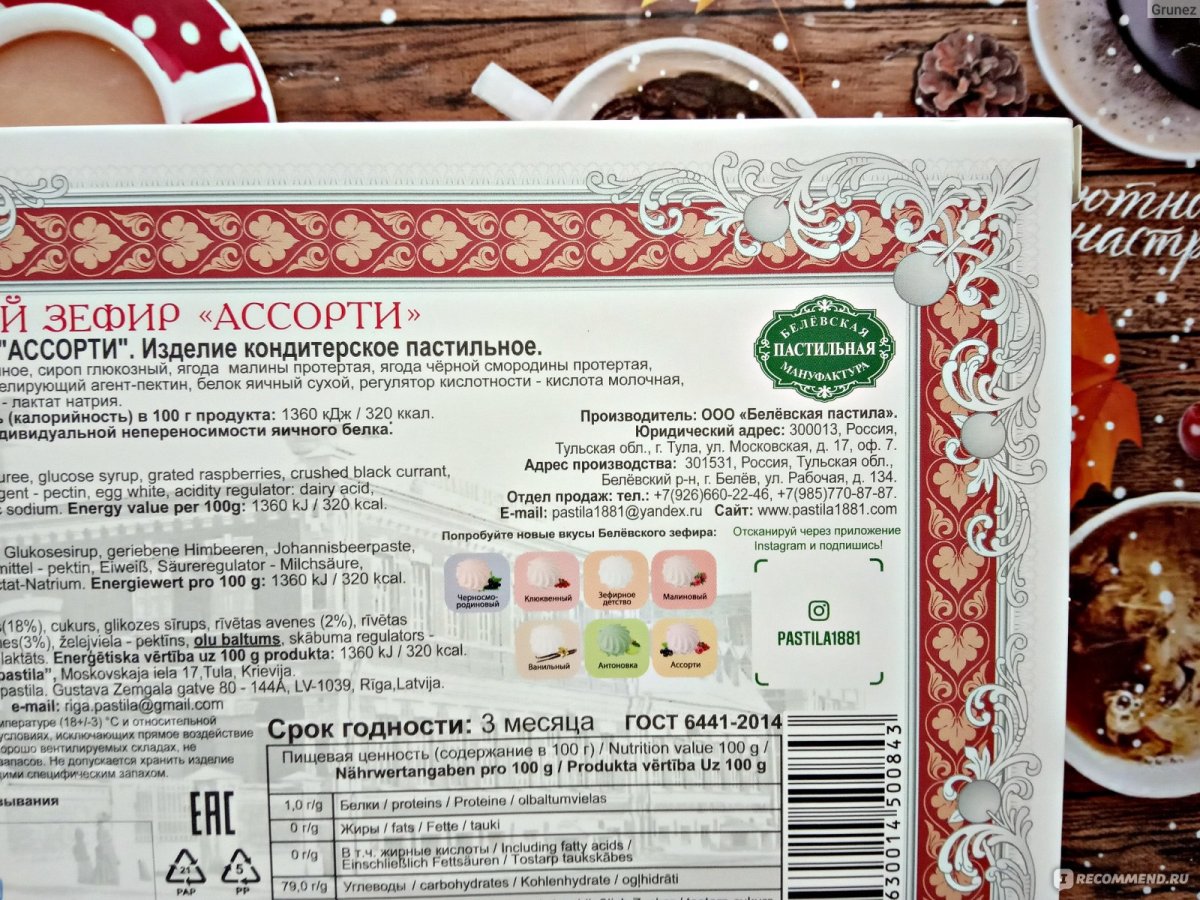 Белевский зефир ассорти состав